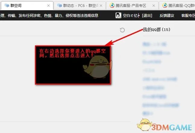 《QQ》群空间位置入口介绍