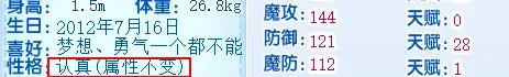 洛克王国眯眯眼什么性格好?