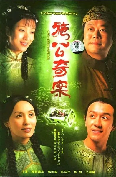 新施公奇案的剧情简介
