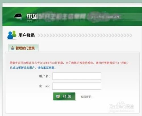 MBA研究生入学考试网上报名流程
