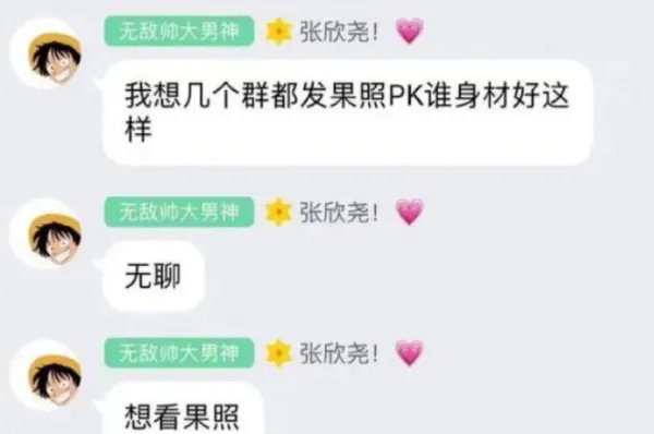 粉丝群聊天内容露骨辣眼引发争议，张欣尧个人工作室是如何回应此事的？
