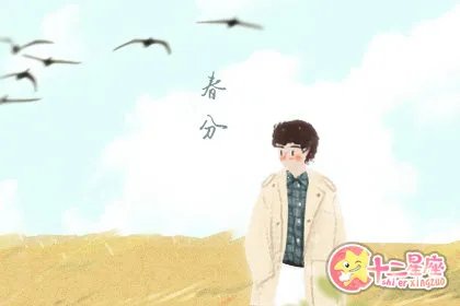 春分的美好象征