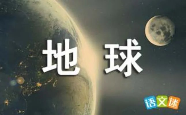 逃出地球