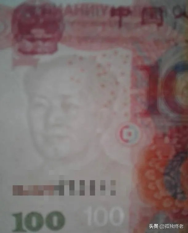 如何辨别假钱?