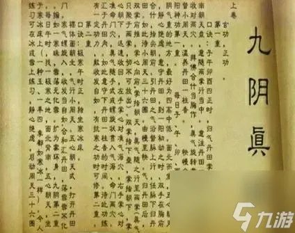 九阴真经图纸 九阴真经怎么获取