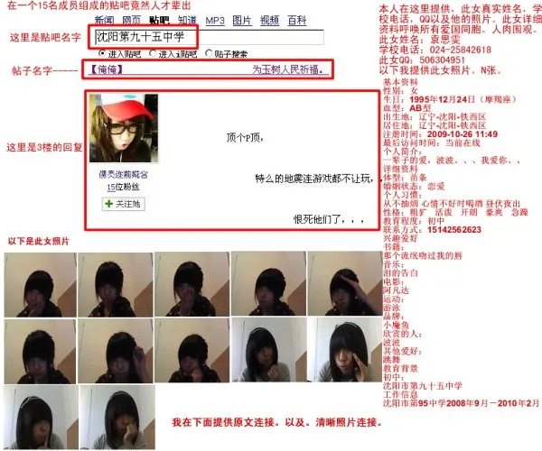我想知道袁思雯是怎么回事？为何被人肉？