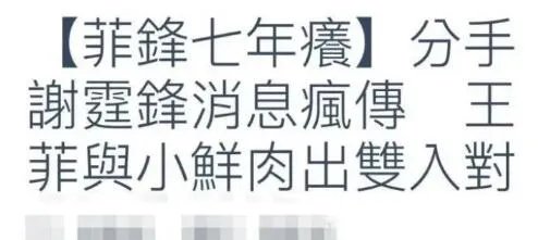 好友否认王菲谢霆锋分手是怎么回事 好友否认王菲谢霆锋分手是什么情况