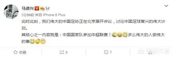 马德兴微博爆料中国足协计划让国足参加中超联赛，目前已经正在商讨，你怎么看？