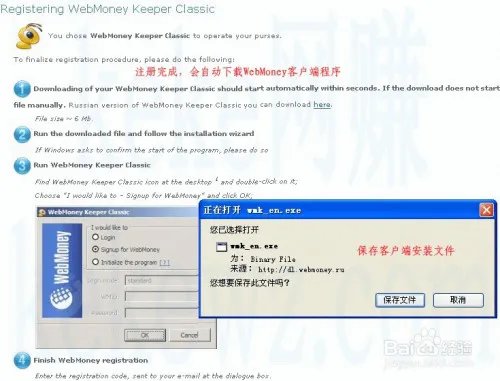一步一步教你如何申请注册WebMoney网络银行