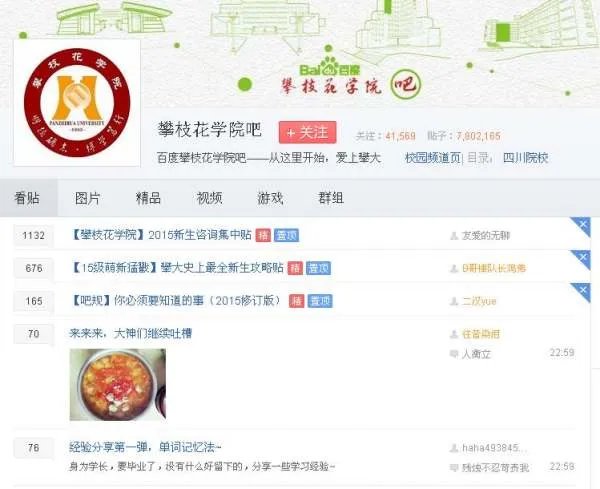 攀枝花学院贴吧