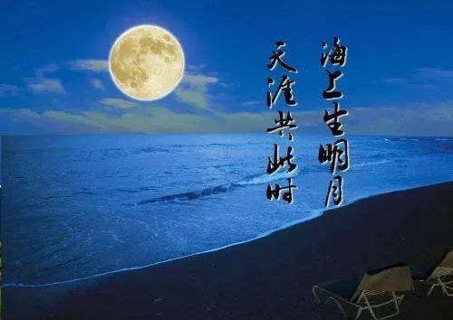 海上升明月,天涯共此时。是什么意思?