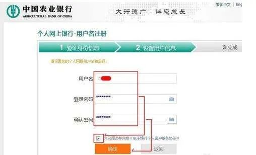 中国农业银行个人网上银行怎么注册?