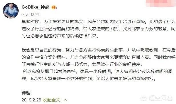 神超微博认证大V已被吊销，直播被停已成事实，你觉得他会凉吗？