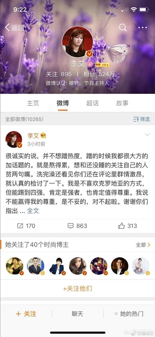 如何看待李艾在微博批评克罗地亚进决赛？