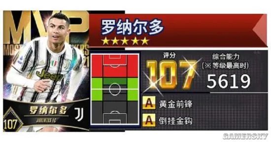 《实况:王者集结》终极MVP梅西&罗纳尔多双王登场!
