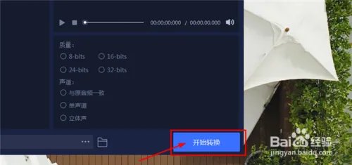 mp3转换wav
