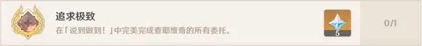 原神每日委托成就完成方法