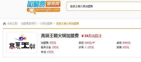 加盟费是什么意思？
