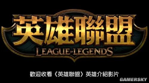 《英雄联盟》沙漠皇帝中文详细介绍 星际之门阿兹尔皮肤酷炫演示