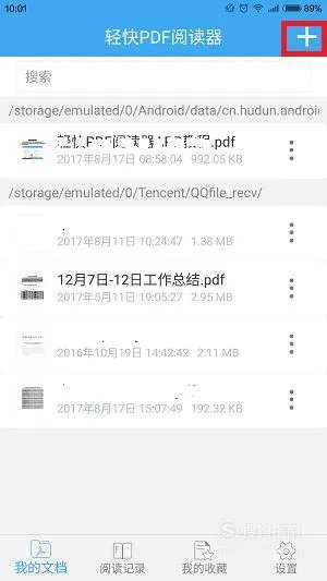 安卓手机上PDF阅读器怎么收藏PDF文件的?