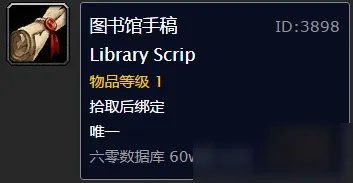 《魔兽世界怀旧服》暴风城图书馆攻略 任务流程分享