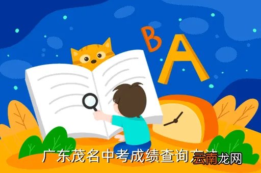 广东中考成绩查询，普宁中考成绩查询网址