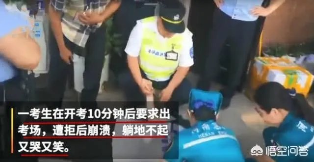 究竟发生了什么?河南考生看数学卷10分钟后放弃答卷,不让离开崩溃倒地?