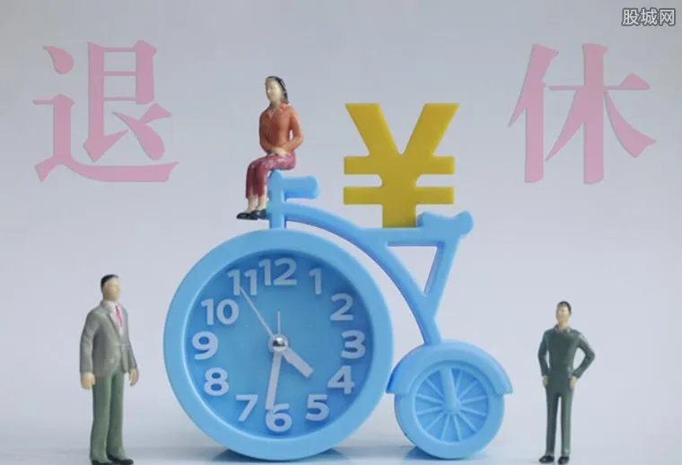 代表：45岁退休利于减少晚婚晚育 有五个好处