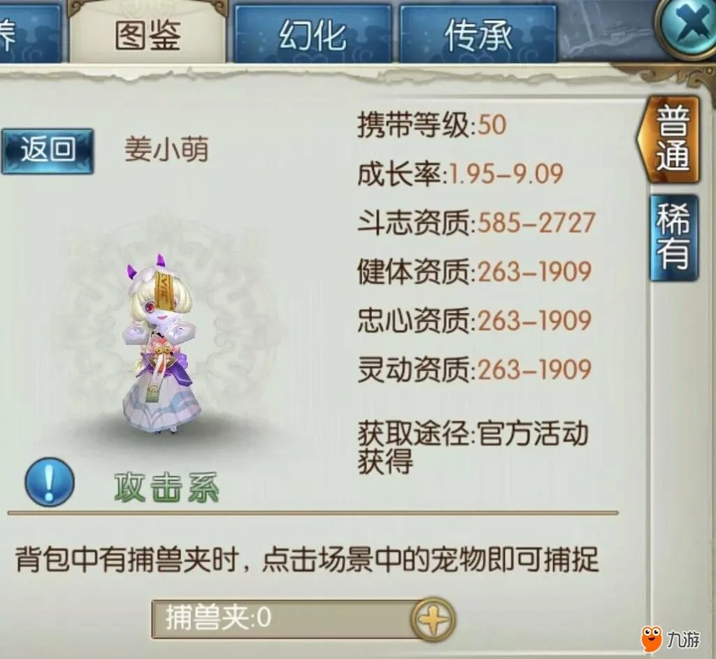 《诛仙》满资质雪宝了解一下？那些年我们错过的超稀有宠物……