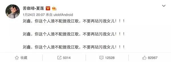 刘鑫发微博秀江歌照片语音称要讨公道,她到底是为了什么?