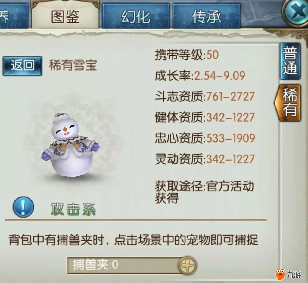 《诛仙》满资质雪宝了解一下？那些年我们错过的超稀有宠物……