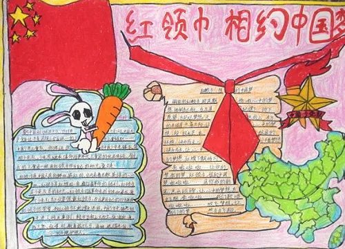 让红领巾更加鲜艳手抄报图片