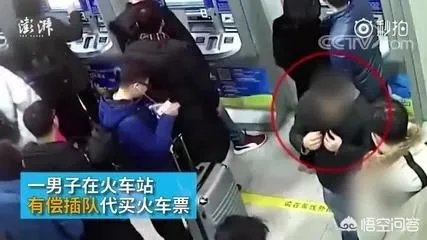 长春一男子火车站有偿插队代买票:每张20元,这是否违法,你怎么看?