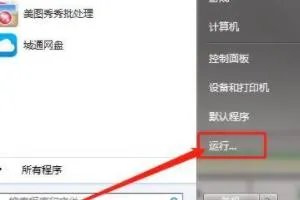 windows7提示依赖服务或组无法启动的解决方法?