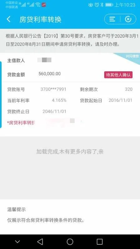 房贷利率要不要改LPR?