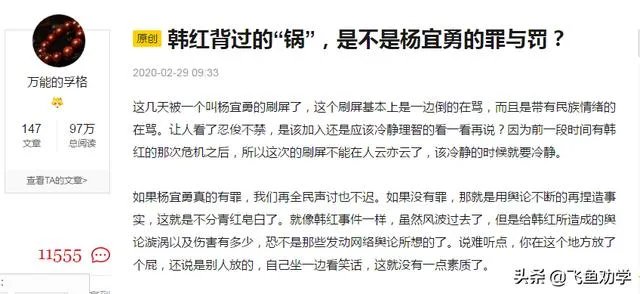 杨宜勇到底有没有说联姻的话?