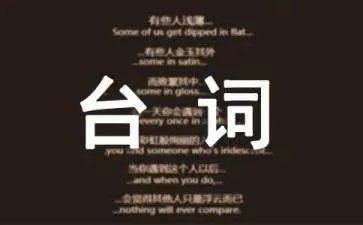 群口快板台词参阅