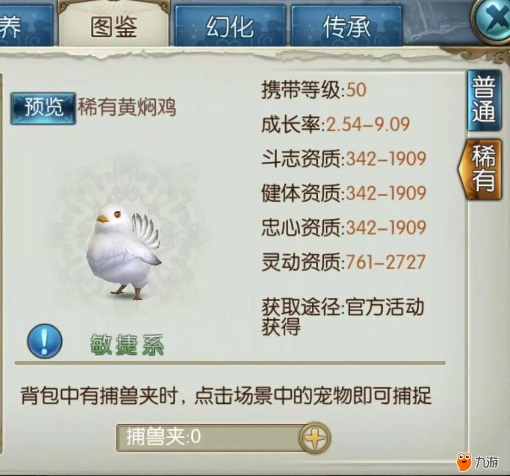 《诛仙》满资质雪宝了解一下？那些年我们错过的超稀有宠物……