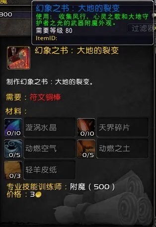 《魔兽世界7.0》中，“附魔幻象之书”有什么作用？