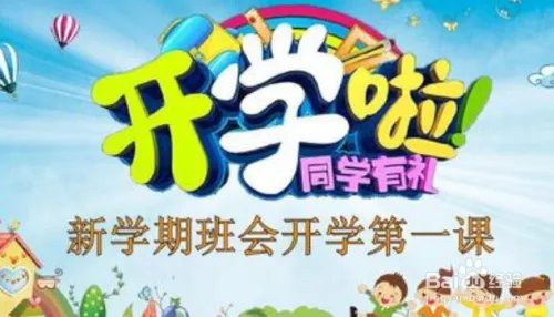 2020年开学第一课作文怎么写?