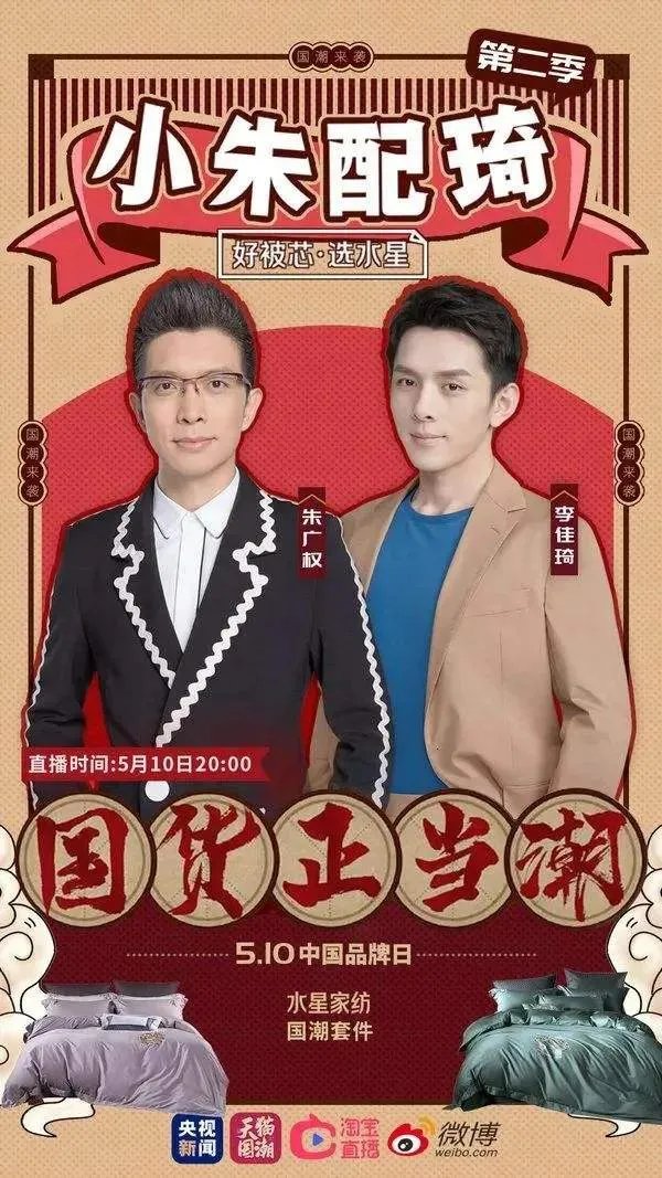 朱广权和李佳琦直播卖货,两位网红那个强!讲下为什么呢?