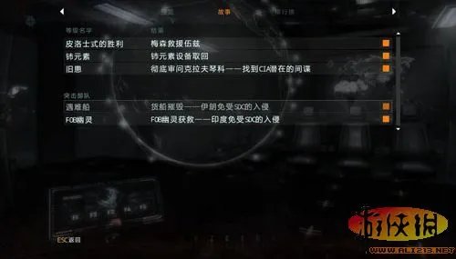 《使命召唤9》结局随你选(一次体验5种结局)教程
