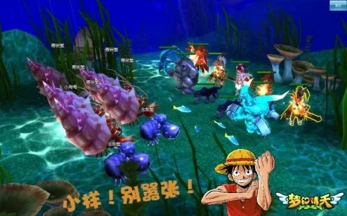 梦幻情天OL海底地图与路飞一同成为海贼王