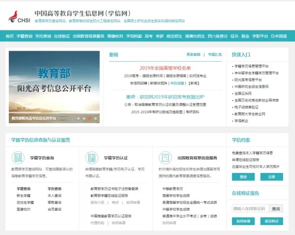 专科学信网学历查询