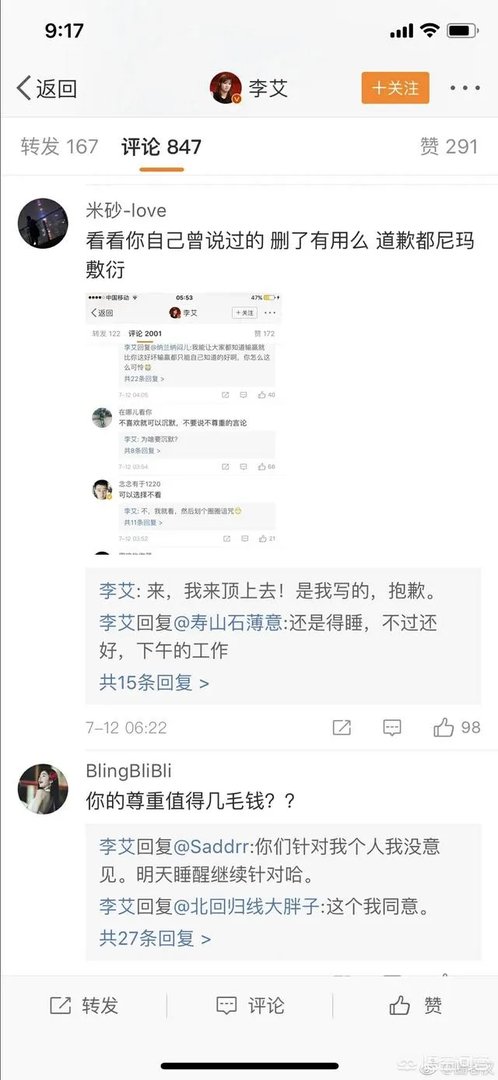 如何看待李艾在微博批评克罗地亚进决赛?