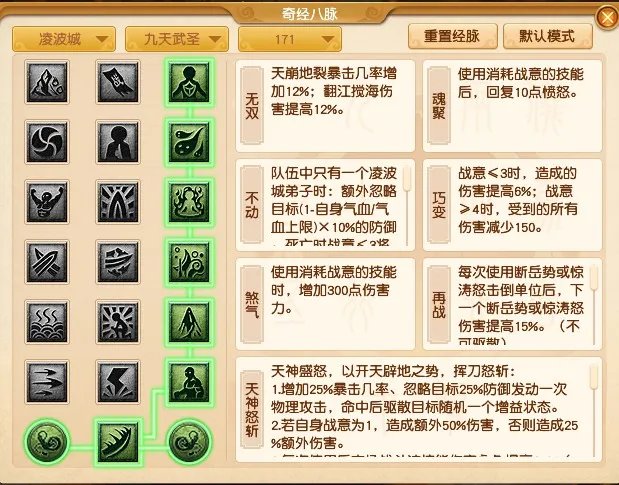 梦幻西游凌波城经脉怎么加点2022