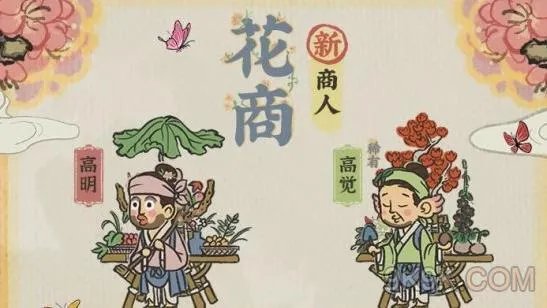 江南百景图花商刷新时间介绍