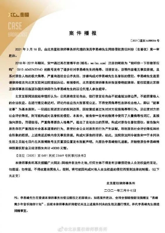 李易峰名誉权案一审胜诉,对方需承担哪些法律责任?