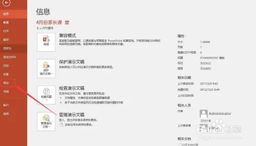 怎样把ppt转换成word纯文字