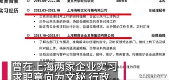 复旦毕业生简历衣着暴露?校方回应:查无此人请随手举报